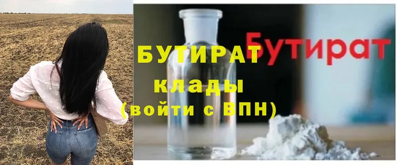 БУТИРАТ Butirat  Губаха 